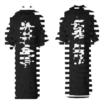 「雑魚」文字入り おもしろ 筆文字 面白い 服 面白い Tシャツ - Kawaiitshirt