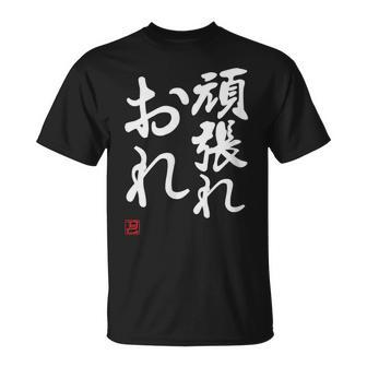 「頑張れ俺」おもしろ 筆文字 服 面白い文字入り Tシャツ - Kawaiitshirt