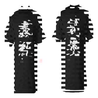 『減税』おもしろ 筆文字 服 面白い文字入り Tシャツ - Kawaiitshirt