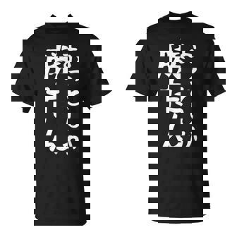 【おっとしか勝たん】夫 夫婦 お揃い 面白い 文字 ギャグ ネタ ウケ狙い 笑える おもしろ 個性的な Tシャツ - Kawaiitshirt