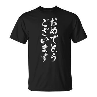 【おめでとうございます】お祝い 誕生日 就職 卒業 結婚 入籍 合格 出産 おもしろ 面白い 文字 ネタ ウケ狙い Tシャツ - Kawaiitshirt