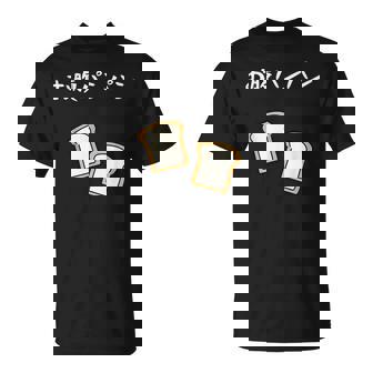 【お腹パンパン】食パン パン屋 ダジャレ ギャグ 癖強い おもしろ 面白い 笑える お笑い ネタ 食べ物 沢山食べる Tシャツ - Kawaiitshirt