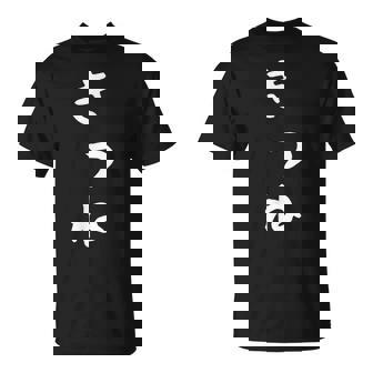 【きつね】狐 キツネ 面白い 可愛い 文字 ひらがな ギャグ ネタ ウケ狙い 笑える おもしろ 笑いが取れる Tシャツ - Kawaiitshirt