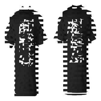 【けん玉しか勝たん】けん玉 小学生 部活 面白い おもしろ 中学生 学校 学生 趣味 サークル 遊び ネタ ウケ狙い Tシャツ - Kawaiitshirt