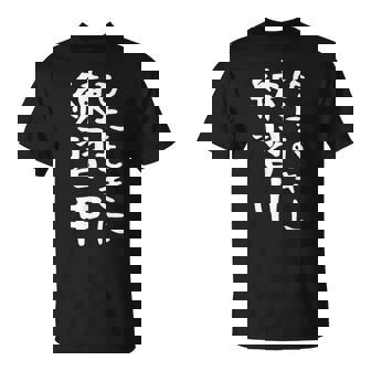 【ひたむきに練習中】面白い 文字 ギャグ ネタ ウケ狙い ふざけ 笑える 笑いが取れる おもしろ Tシャツ - Kawaiitshirt