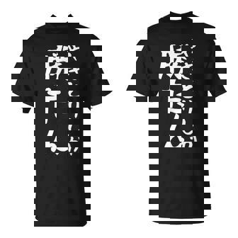 【やきとりしか勝たん】焼き鳥 おもしろ 面白い 文字 ギャグ ネタ ウケ狙い 笑える ユーモア お笑い 文字入り 言葉 Tシャツ - Kawaiitshirt