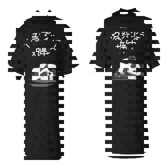 【やる気スイッチ故障中】パンダ 熊 おもしろ 面白い 可愛い ユーモア ギャグ ネタ ウケ狙い 笑える だらだら 動物 Tシャツ - Kawaiitshirt