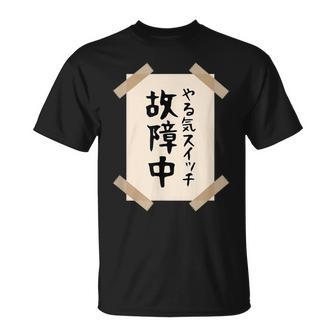 【やる気スイッチ故障中】張り紙 面白い 文字 ギャグ ネタ ウケ狙い 笑える おもしろ ユーモア お笑い 個性的な Tシャツ - Kawaiitshirt
