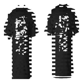 【わがままボディ】おもしろ ギャグ ネタ ウケ狙い 面白い 文字 笑える ふざけ ユーモア ウケる お笑い デブ 自虐 Tシャツ - Kawaiitshirt