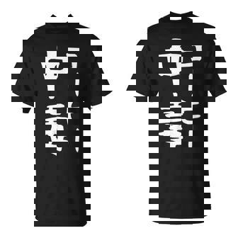 【コーヒー中毒】面白い 文字 ギャグ ネタ ウケ狙い ふざけ 笑える 笑いが取れる おもしろ Tシャツ - Kawaiitshirt