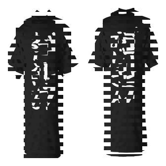 【ゴルフおじさん】ギャグ ネタ ウケ狙い 贈り物 ギフト 面白い 文字 おもしろ Tシャツ - Kawaiitshirt