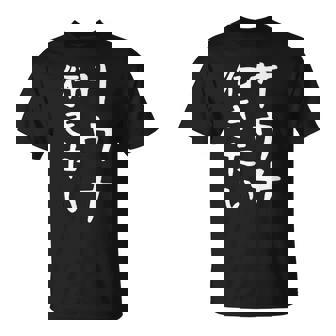 【サウナ行きたい】文字 面白い ネタ 文字入り おもしろ 笑える 筆文字 ギャグ ウケ狙い ユーモア ふざけ 文字入れ Tシャツ - Kawaiitshirt