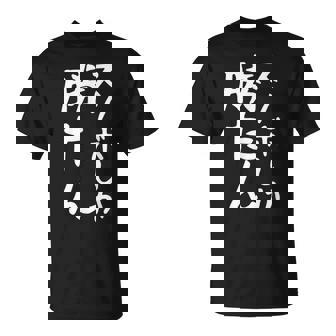 【スノボしか勝たん】スノーボード おもしろ 面白い 文字 冬 スポーツ ネタ ウケ狙い 笑える ふざけ お笑い ユーモア Tシャツ - Kawaiitshirt