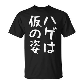 メンズ 【ハゲは仮の姿】面白い 文字 遊び心 ギャグ ネタ ウケ狙い ふざけ 笑える おもしろ ユーモア お笑い Tシャツ - Kawaiitshirt