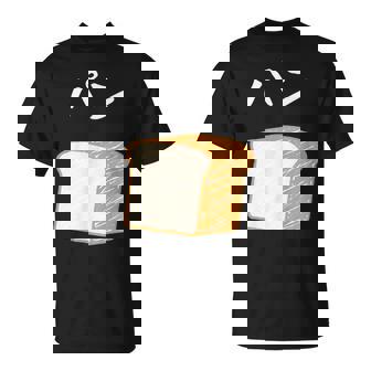 【パン】食パン おもしろ 可愛い 面白い お笑い ユーモア ギャグ ネタ ウケ狙い 笑える 変な Tシャツ - Kawaiitshirt