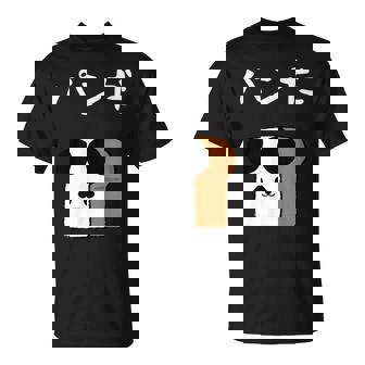 【パンだ】パン ダジャレ パンダ 熊 食パン おもしろ 面白い 可愛い ユーモア ギャグ ネタ ウケ狙い 笑える 変な Tシャツ - Kawaiitshirt