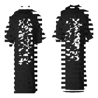 【今日もパチンコ】筆文字 面白い ネタ 文字入り おもしろ 笑える ギャグ ウケ狙い お笑い ユーモア 言葉 ふざけ Tシャツ - Kawaiitshirt