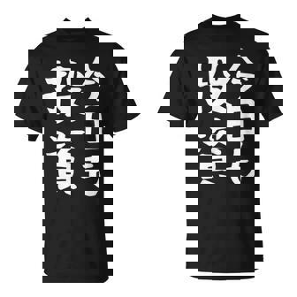 【今日も投資】投資 投資家 株式投資 面白い おもしろ ネタ ウケ狙い 株 トレーダー 経済 株式 笑える ユーモア Tシャツ - Kawaiitshirt