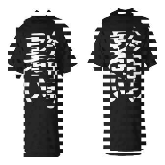 【今日も暑い】夏服 おもしろ 面白い 文字 ギャグ ネタ ウケ狙い 笑える ユーモア お笑い 文字入り 言葉 Tシャツ - Kawaiitshirt