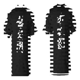 【佐久間】名字 家族お揃い ギャグ ネタ ウケ狙い 贈り物 ギフト 面白い おもしろ Tシャツ - Kawaiitshirt