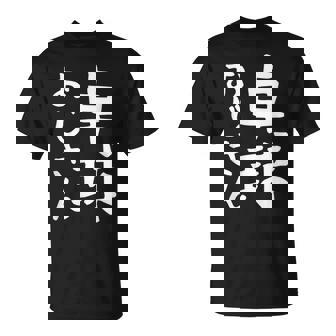 【卓球おじさん】面白い 文字 ギャグ ネタ ウケ狙い ふざけ 笑える 笑いが取れる おもしろ Tシャツ - Kawaiitshirt