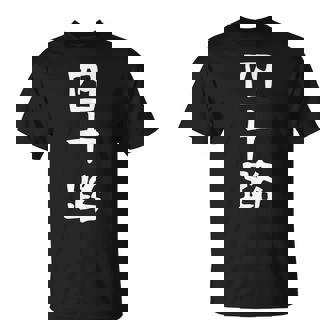 【四十路】ギャグ ネタ ウケ狙い 贈り物 ギフト 面白い 文字 おもしろ Tシャツ - Kawaiitshirt