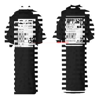 【国産肉】スーパー おもしろ 面白い お笑い ユーモア ギャグ ネタ ウケ狙い 笑える 変な 文字入れ 文字入り 肉 Tシャツ - Kawaiitshirt