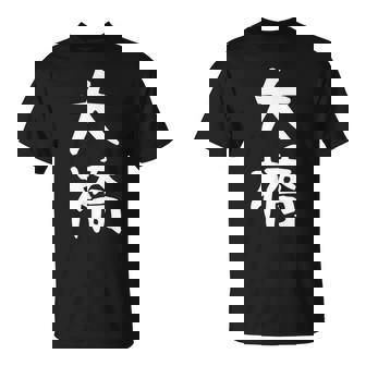 【大橋】名字 家族お揃い ギャグ ネタ ウケ狙い 贈り物 ギフト 面白い おもしろ Tシャツ - Kawaiitshirt