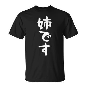 【姉です】ギャグ ネタ ウケ狙い 贈り物 ギフト 面白い 文字 おもしろ Tシャツ - Kawaiitshirt