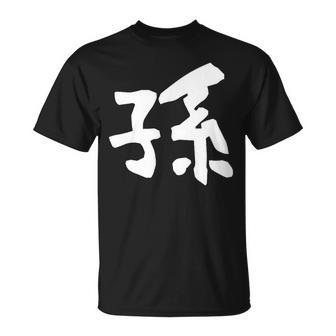 【孫】面白い 文字 家族お揃い ギャグ ネタ ウケ狙い 笑える 笑いが取れる おもしろ Tシャツ - Kawaiitshirt