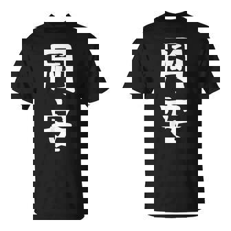 【岡安】苗字 名字 名入れ 家族お揃い 女性 男性 子供 面白い 名前 おもしろ 服 ギャグ ネタ ウケ狙い Tシャツ - Kawaiitshirt