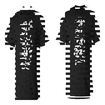 【推しが好きすぎて困る】面白い 文字入り おもしろ ギャグ ネタ ウケ狙い 笑える ユーモア お笑い 文字入れ ふざけ Tシャツ - Kawaiitshirt