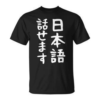 【日本語話せます】日本語 言語 面白い おもしろ ネタ ふざけ 留学生 留学 語学 国語 ウケる ウケ狙い お笑い Tシャツ - Kawaiitshirt