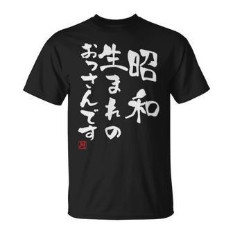 【昭和生まれのおっさんです】文字入りおもしろ 服 面白い Tシャツ - Kawaiitshirt