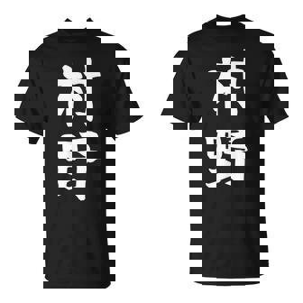 【村野】苗字 名字 名入れ 家族お揃い 女性 男性 子供 面白い 名前 おもしろ 服 ギャグ ネタ ウケ狙い Tシャツ - Kawaiitshirt