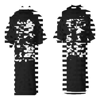 【栄転だもの】面白い 文字 ギャグ ネタ ウケ狙い 笑える おもしろ ユーモア お笑い 文字入り Tシャツ - Kawaiitshirt