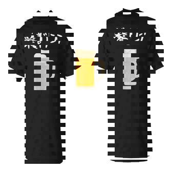 【栄養ドリンク】生ビール 酒 飲み会 居酒屋 おもしろ 面白い ふざけ ギャグ ネタ ウケ狙い 笑える ユーモア お笑い Tシャツ - Kawaiitshirt