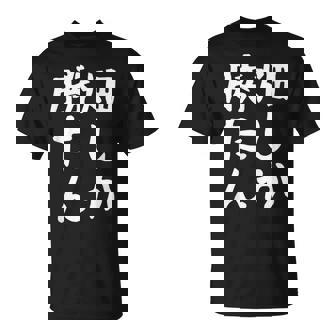 【畑しか勝たん】家庭菜園 庭 畑 農業 野菜 花 趣味 植物 庭いじり おもしろ 面白い ネタ ウケ狙い 笑える Tシャツ - Kawaiitshirt