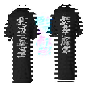 【監督】ギャグ ネタ ウケ狙い 贈り物 ギフト おもしろ Tシャツ - Kawaiitshirt