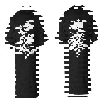 【罪】一文字 文字入り 漢字 おもしろ 面白い 日本語 毛筆 書道 筆文字 言葉 和柄 日本 かっこいい お土産 文字 Tシャツ - Kawaiitshirt