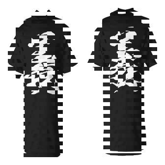 【義】一文字 文字入り 漢字 おもしろ 面白い 日本語 毛筆 書道 筆文字 言葉 和柄 日本 かっこいい お土産 文字 Tシャツ - Kawaiitshirt