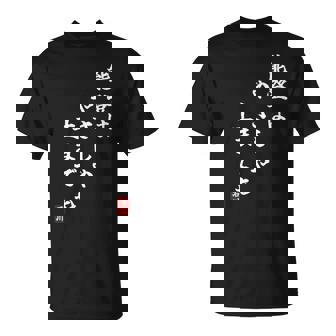 【能登はやさしや土までも】石川県能登 石川県に古くから伝わる言葉 復興 Tシャツ - Kawaiitshirt