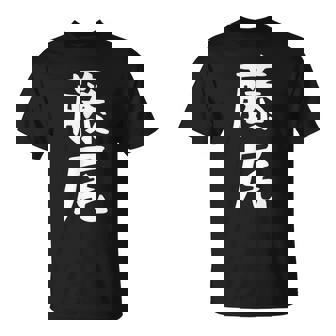 【藤尾】苗字 名字 名入れ 家族お揃い 女性 男性 子供 面白い 名前 おもしろ 服 ギャグ ネタ ウケ狙い Tシャツ - Kawaiitshirt