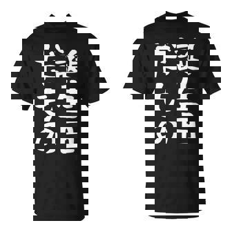 【誕生日だもの】面白い 文字 ギャグ ネタ ウケ狙い 笑える おもしろ ユーモア お笑い 文字入り Tシャツ - Kawaiitshirt