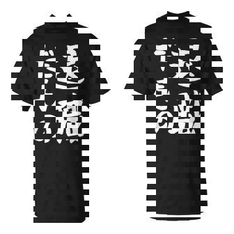 【退職だもの】面白い 文字 ギャグ ネタ ウケ狙い 笑える おもしろ ユーモア お笑い 文字入り Tシャツ - Kawaiitshirt