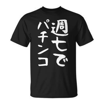【週七でパチンコ】ギャグ ネタ ウケ狙い 笑える 笑いが取れる 面白い 文字 おもしろ Tシャツ - Kawaiitshirt