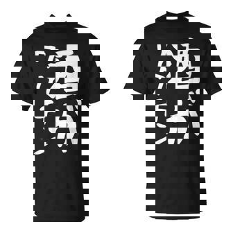 【酒がワクチン】ギャグ ネタ ウケ狙い 笑える 笑いが取れる 面白い 文字 おもしろ Tシャツ - Kawaiitshirt