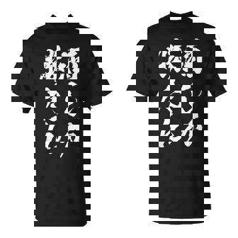 【酒しか勝たん】酒好き 飲み会 毛筆 おもしろ のんべえ 筆文字 面白い ギャグ ネタ ウケ狙い 笑える ユーモア 言葉 Tシャツ - Kawaiitshirt