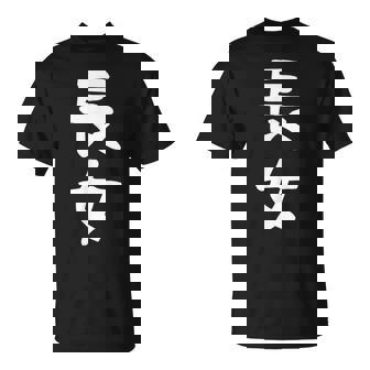 【長女】お姉さん 姉 姉貴 親 親子 娘 家族 お揃い ペアルック 家族写真 ギャグ ネタ ウケ狙い 文字 おもしろ Tシャツ - Kawaiitshirt