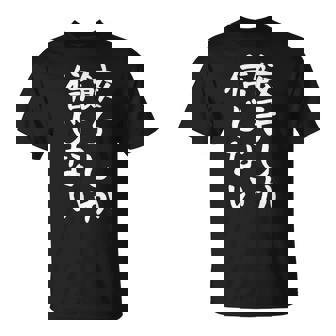 【餃子しか信じない】ギャグ ネタ ウケ狙い 贈り物 ギフト 面白い 文字 おもしろ Tシャツ - Kawaiitshirt